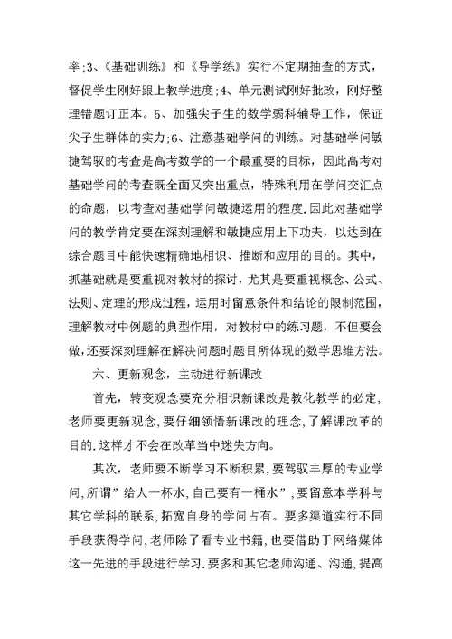 高中老师教学工作总结范文10篇