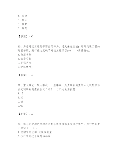 2024年一级建造师之一建建设工程项目管理题库精品（精选题）.docx