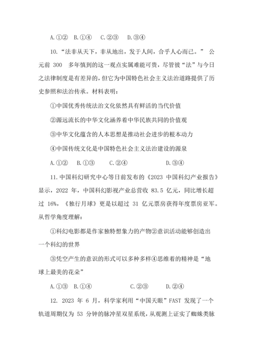 2024届高考政治模拟卷及答案.docx