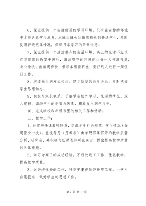 美术班班主任工作计划2篇.docx