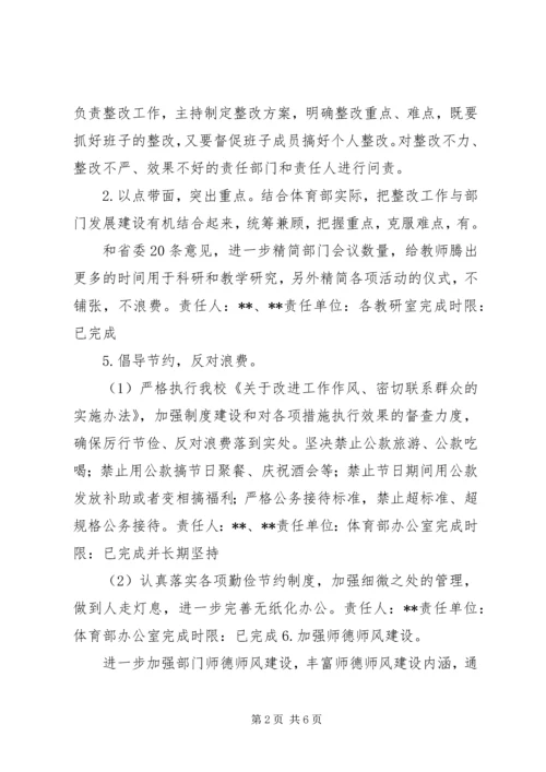 领导班子整改落实方案 (5).docx