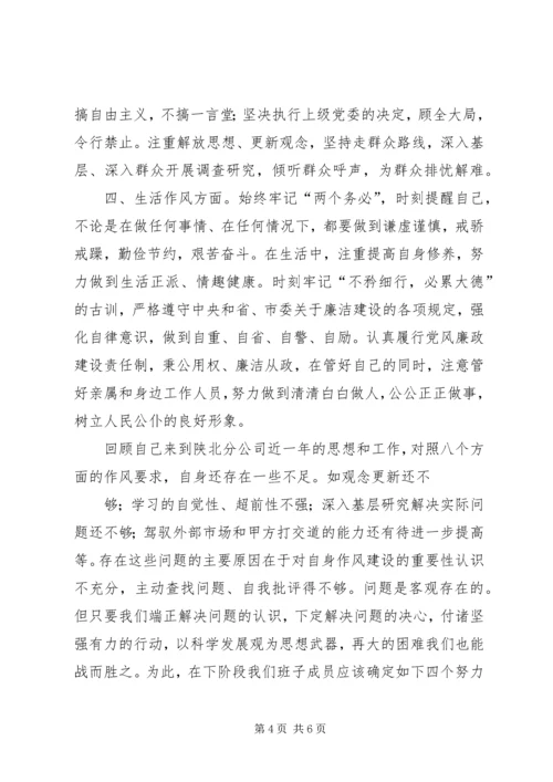 在保险分公司班子民主生活会上的汇报 (2).docx