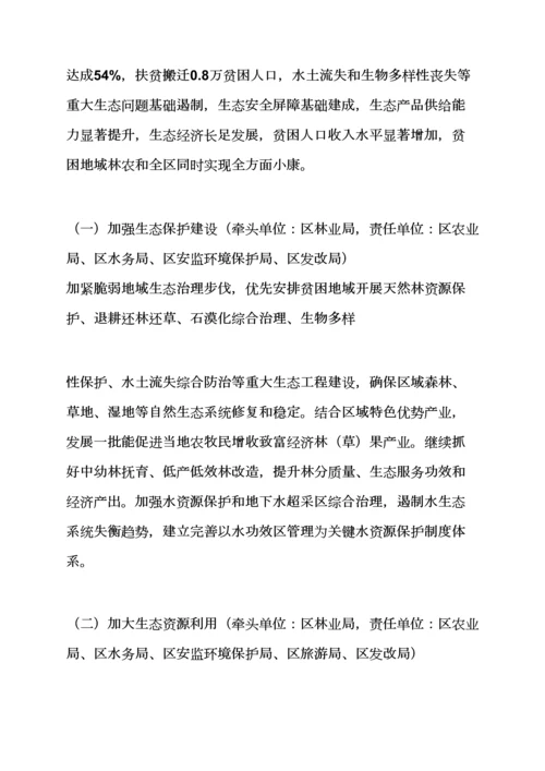 活动专项方案之社会企业扶贫工作专项方案.docx