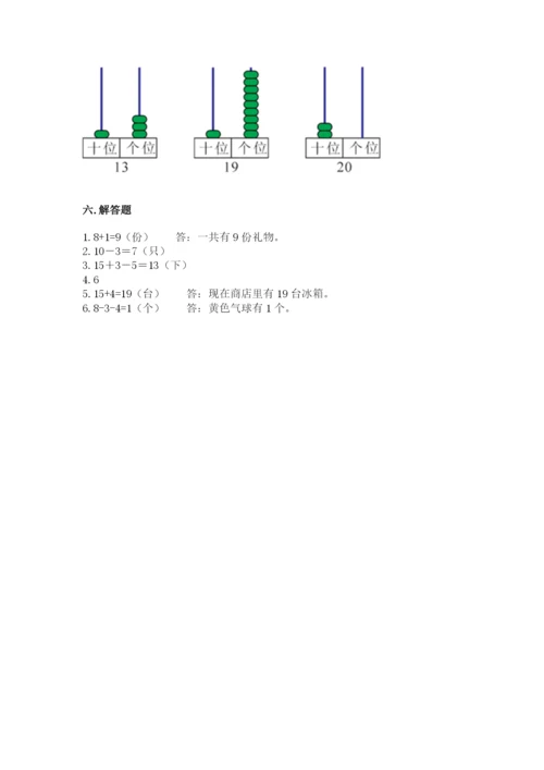 小学数学试卷一年级上册数学期末测试卷及完整答案【各地真题】.docx