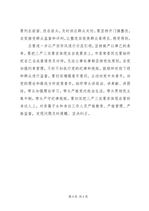 初中党支部党员民主生活会发言稿范文.docx