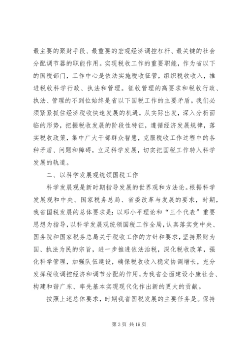 省国税改革发展计划.docx
