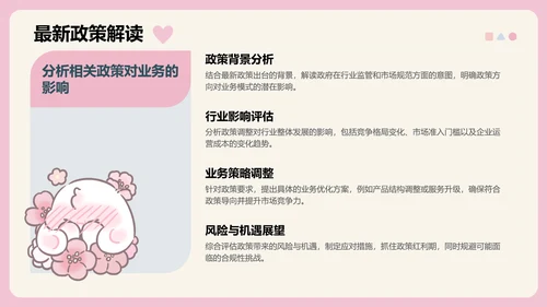 眠眠兔卡通风季度工作报告通用模版