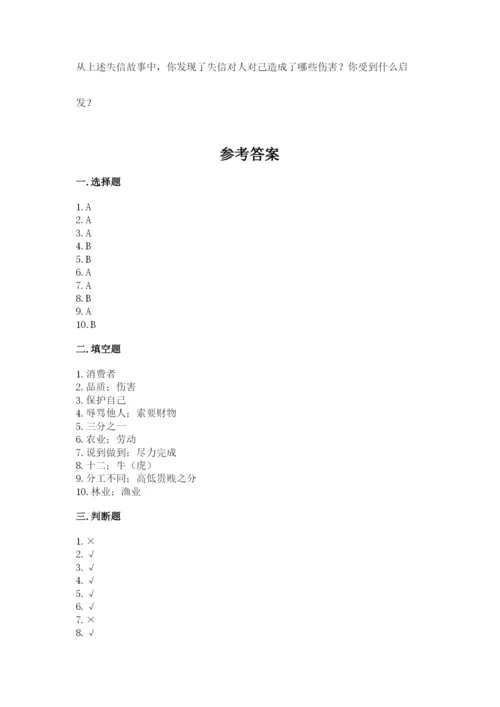部编版四年级下册道德与法治期末测试卷含完整答案【网校专用】.docx