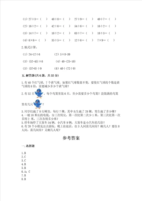 2022苏教版二年级上册数学期末考试试卷b卷