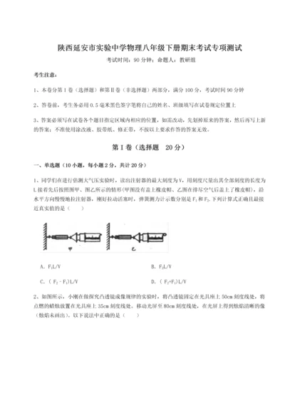 第二次月考滚动检测卷-陕西延安市实验中学物理八年级下册期末考试专项测试试题（含答案解析）.docx