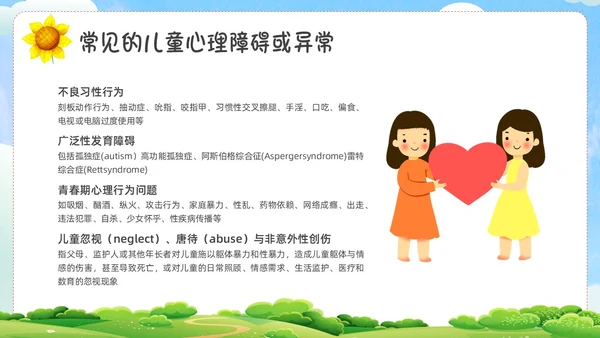 绿色卡通心理健康家长会PPT课件