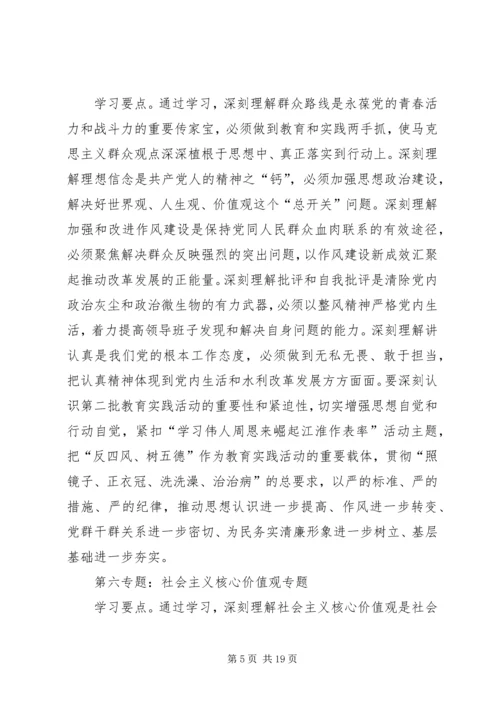 水利局党委专题学习计划3篇.docx