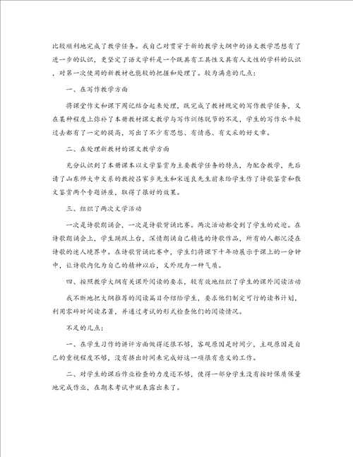 2020高中语文教师个人工作总结5篇