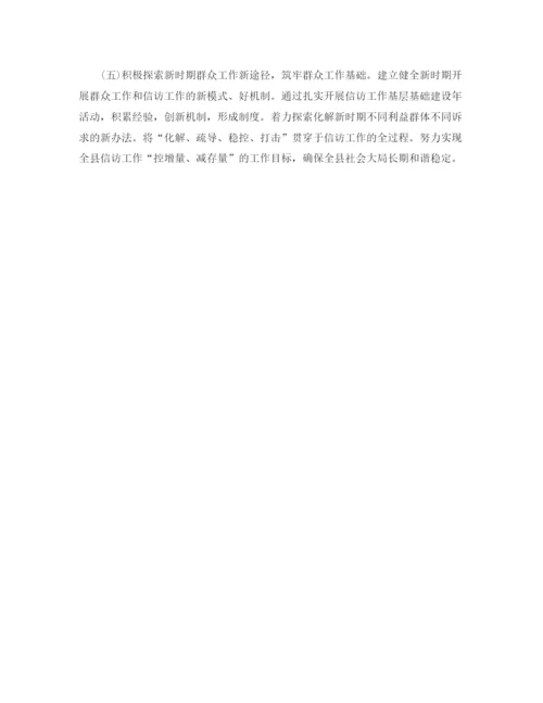 精编之年上半年县信访局信访工作小结范文.docx