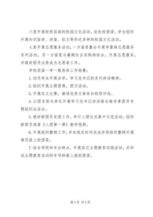 学院委员会“一学一做”工作情况汇报.docx