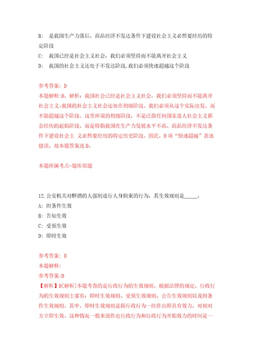 山东省兰陵县部分事业单位公开招考110名综合类岗位工作人员模拟考试练习卷和答案第6次