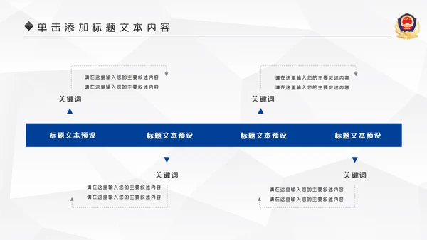 蓝色大气公安警察宣传汇报动态PPT模板