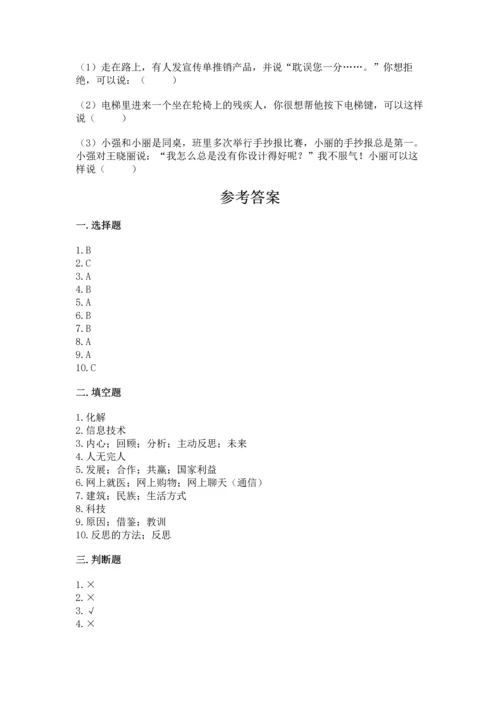 六年级下册道德与法治期末测试卷【能力提升】.docx