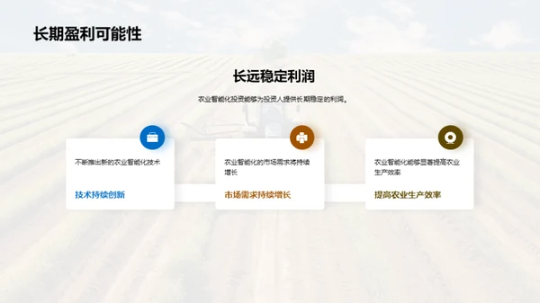 探寻未来：农业智能化