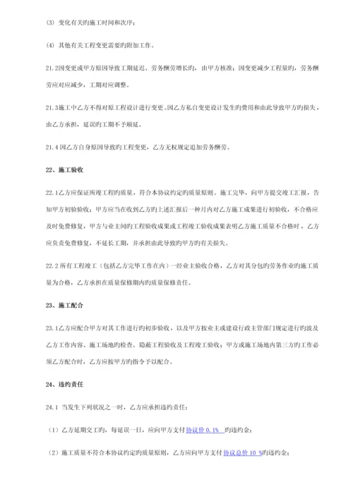 防水工程专业分包合同.docx