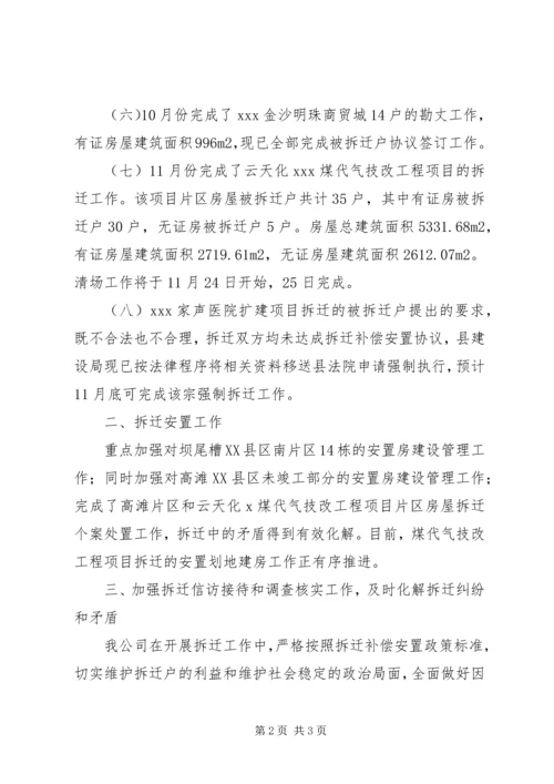 拆迁公司XX年终工作总结及20XX年工作计划 (2).docx