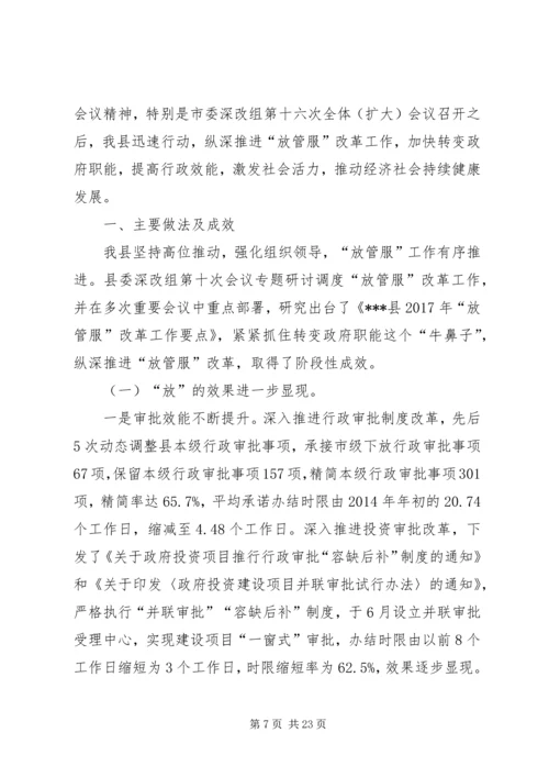 放管服工作情况总结-计划及进展 (2).docx