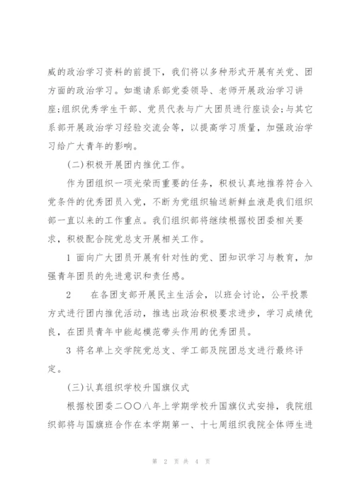 文史学院组织部2011年上学期工作计划.docx