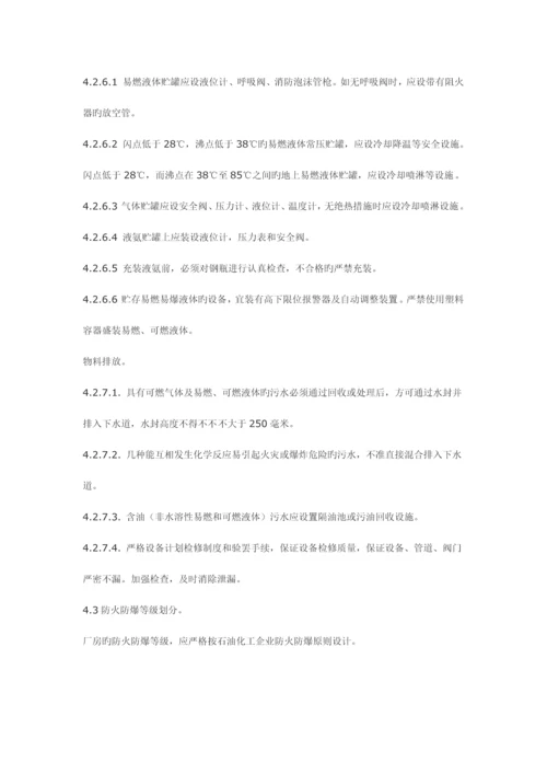 防火制度新版.docx