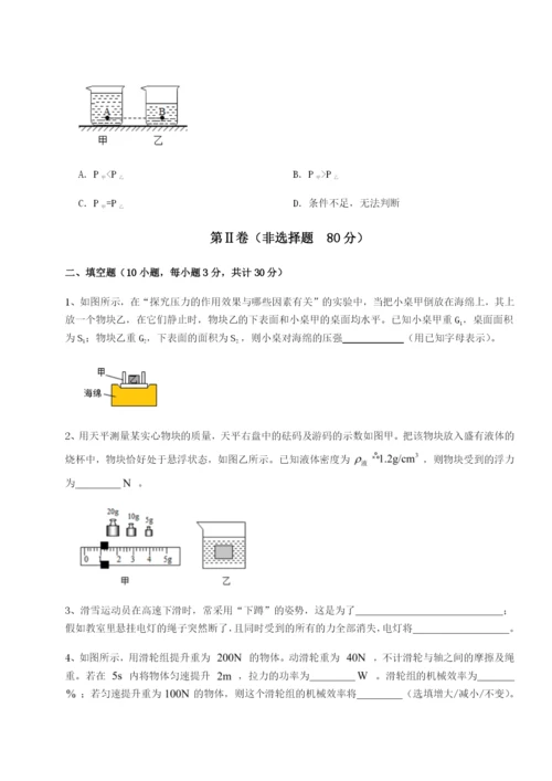 专题对点练习北京市朝阳区日坛中学物理八年级下册期末考试专题训练A卷（附答案详解）.docx