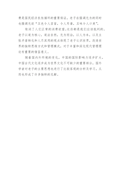 老子思想对我国行政管理建设的启示论文.docx