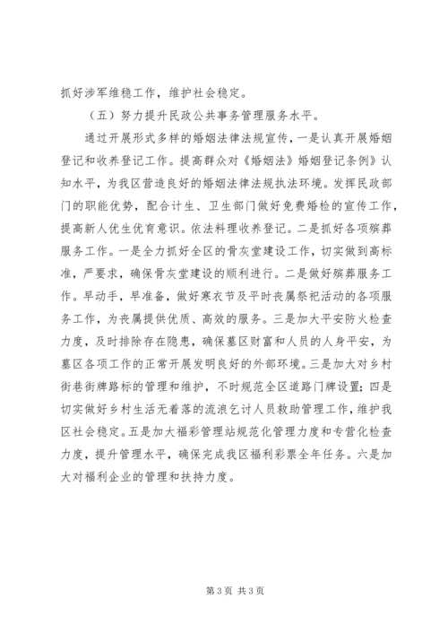 民政局城乡统筹发展工作计划 (4).docx