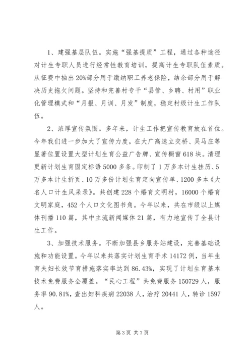 县计生局工作报告材料.docx