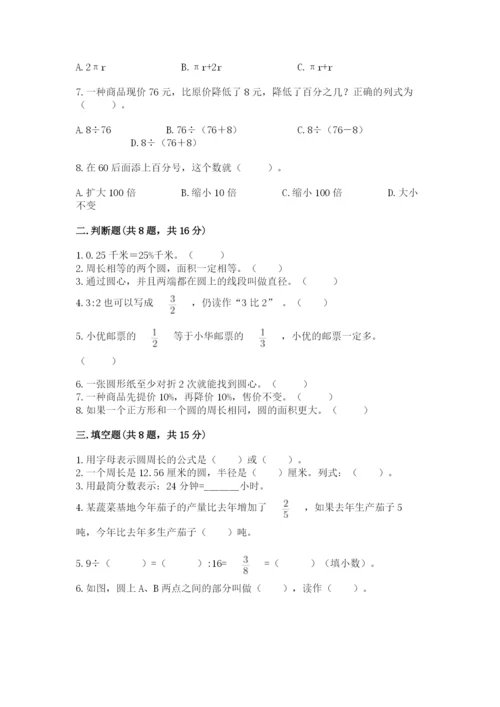 人教版数学六年级上册期末考试卷【各地真题】.docx