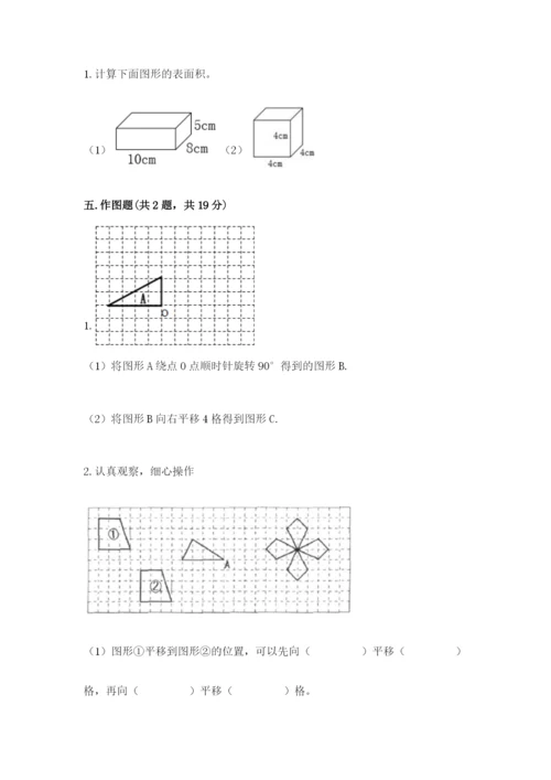 人教版五年级下册数学期末考试试卷及参考答案【实用】.docx