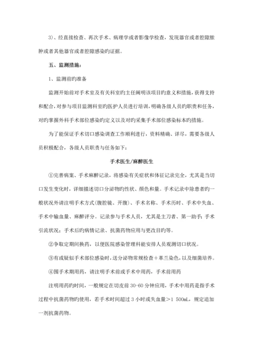 医院外科手术部位感染监测实施方案.docx