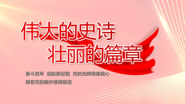 大气党风廉政建设工作总结动态PPT