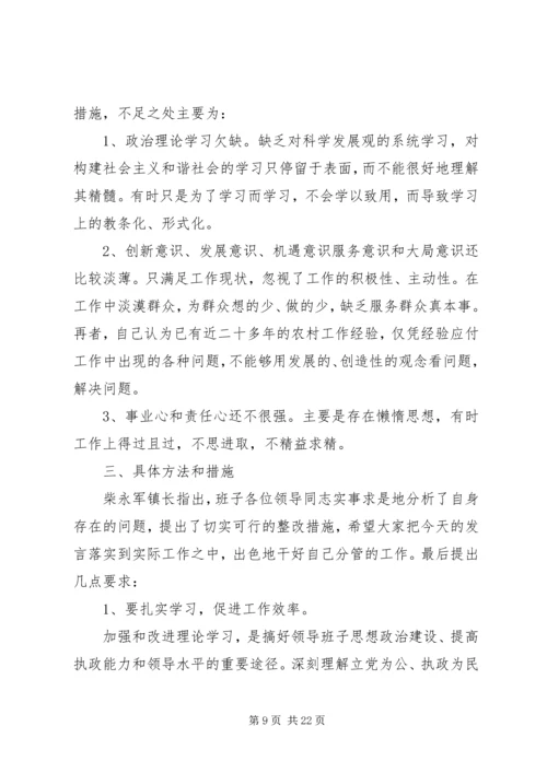 乡镇民主生活会汇报材料.docx