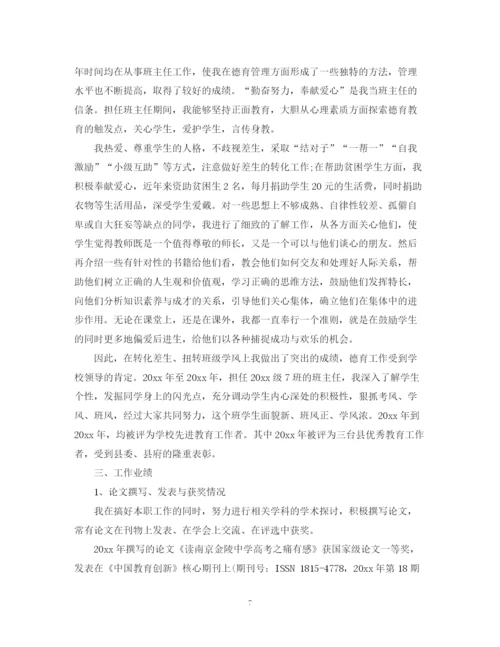 精编之高级职称专业技术工作总结范文.docx