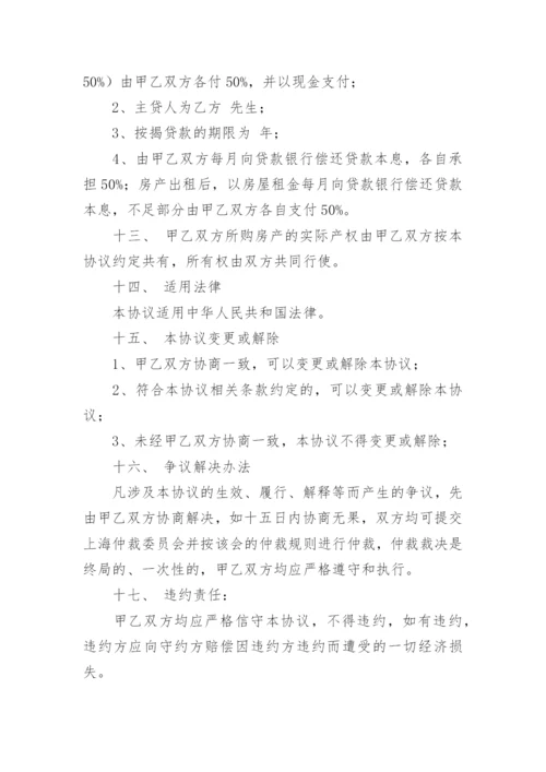 合作购买房屋协议书.docx