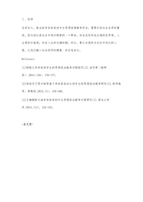 浅析单亲家庭初中生思想道德教育.docx