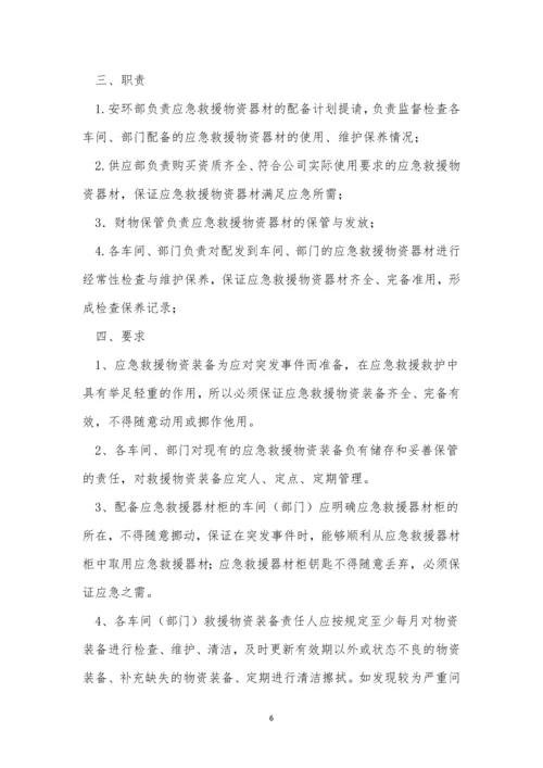 储备管理制度7篇.docx