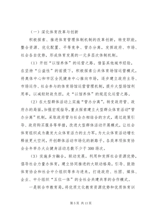 市体育局工作报告 (6).docx