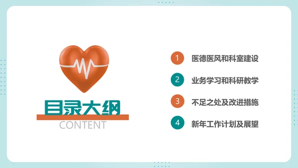 医疗机构年终总结计划通用PPT模板
