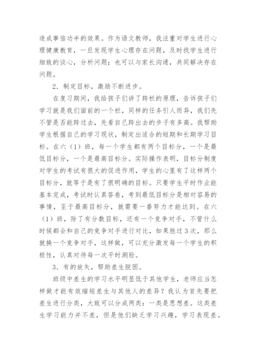 六年级毕业班语文教学总结.docx