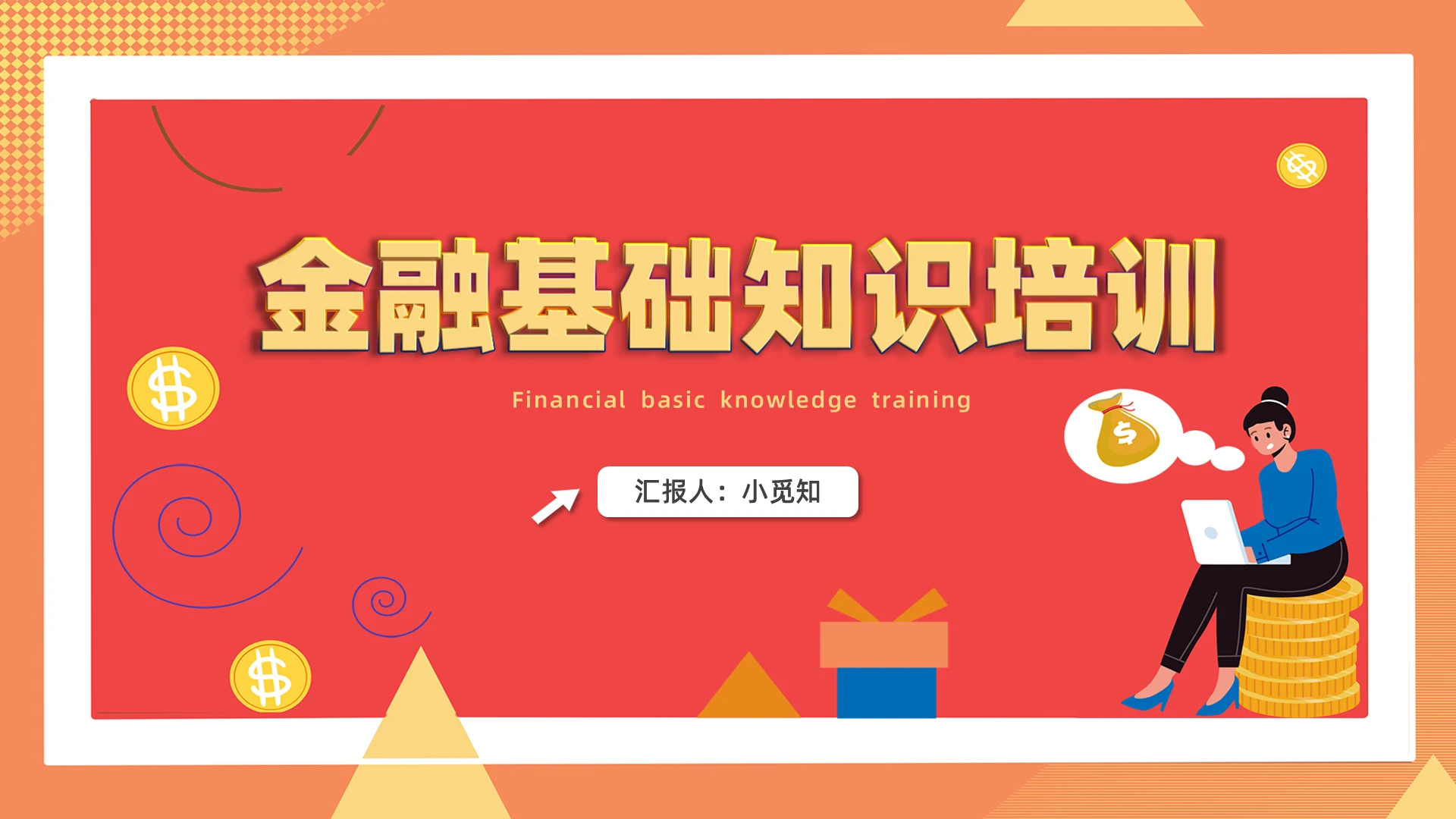 红橙色商务风矢量卡通金融基础知识培训PPT模板