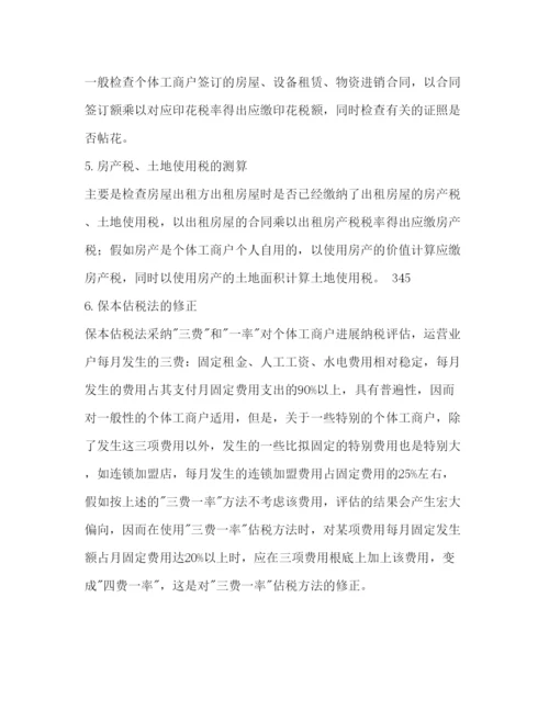 精编税务局纳税个体工商户分析工作参考计划范文.docx