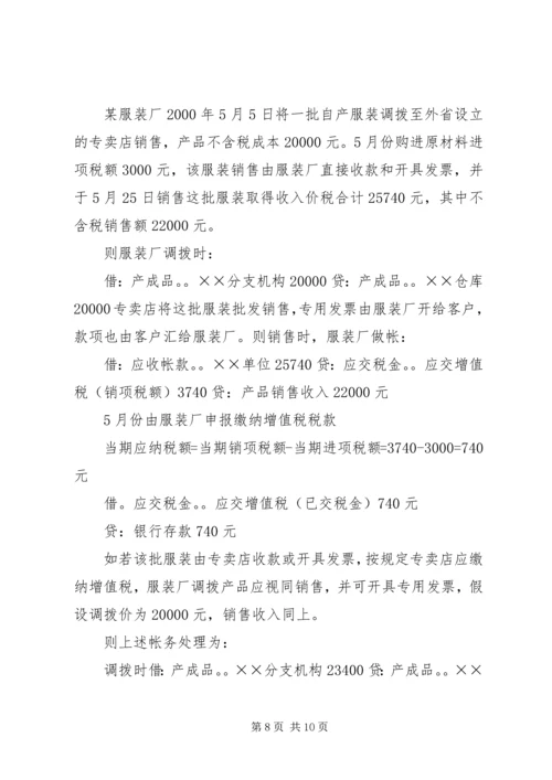 企业设立总、分支机构如何处理涉税事宜.docx