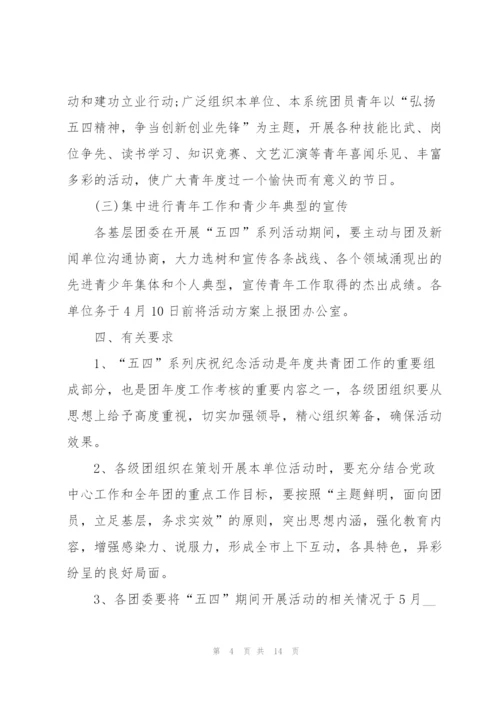 建团100周年活动策划方案新颖.docx