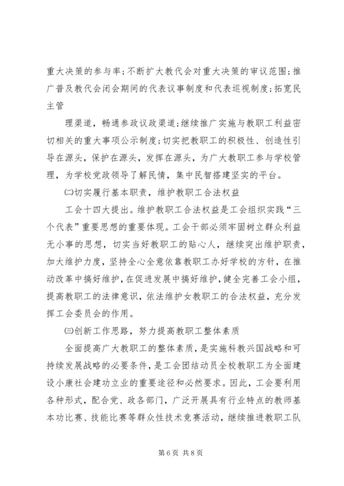 学校工会工作报告优秀范文.docx