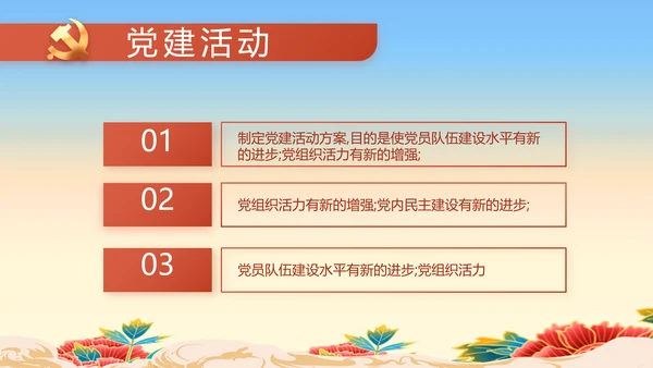 七一党支部党史学习教育工作总结PPT